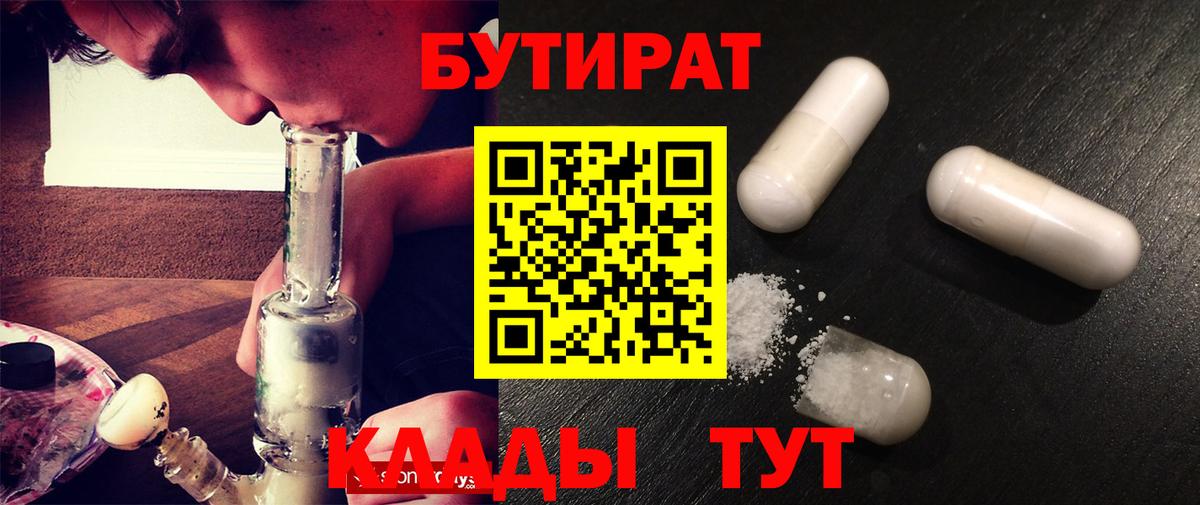 БУТИРАТ 99% Туймазы