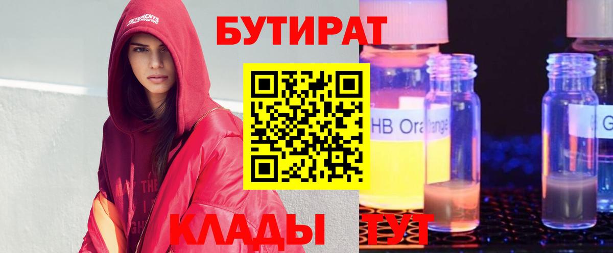 БУТИРАТ 99%  Вход с VPN  Туймазы 
