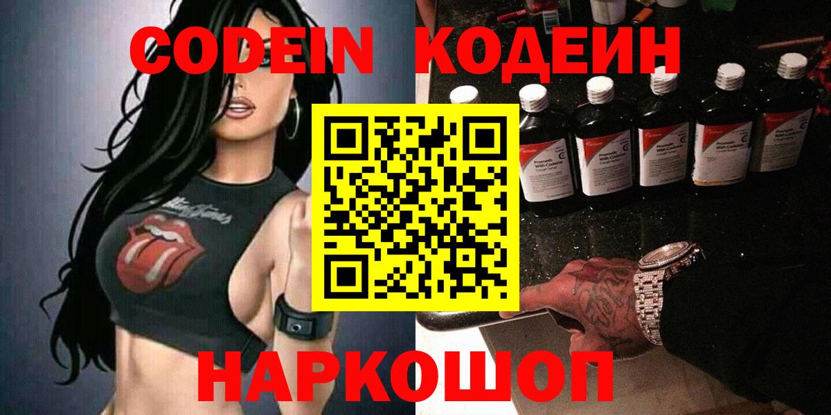Codein Purple Drank Туймазы