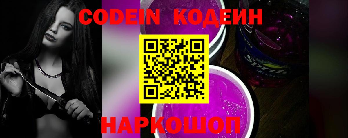 Туймазы  Кодеин напиток Lean (лин)  Вход с VPN 