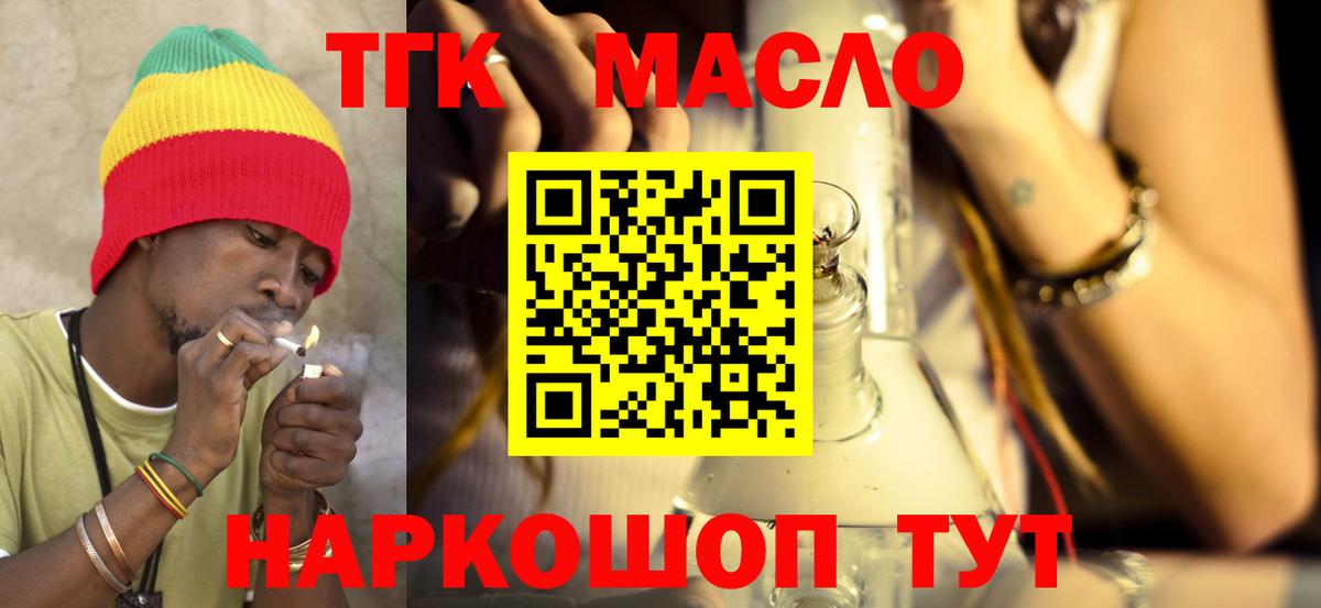 ТГК THC oil Туймазы